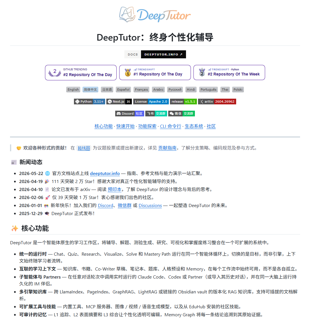 一个能自己”造书”的AI家教:DeepTutor替代补习班