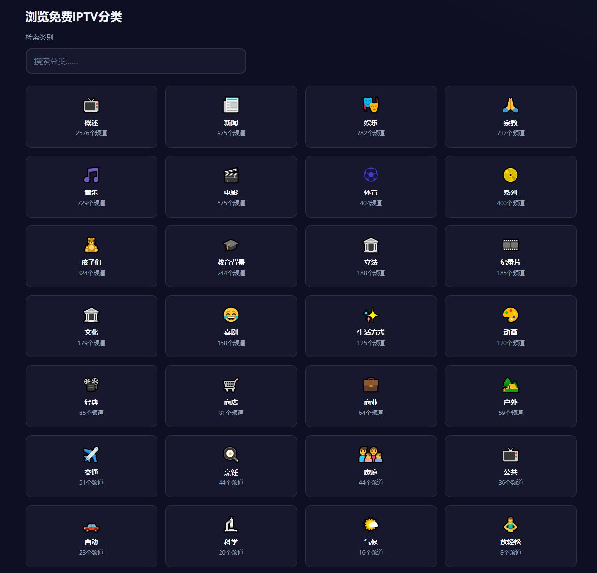 不用装机顶盒、不花一分钱:这个GitHub仓库合集让你看遍全球电视台