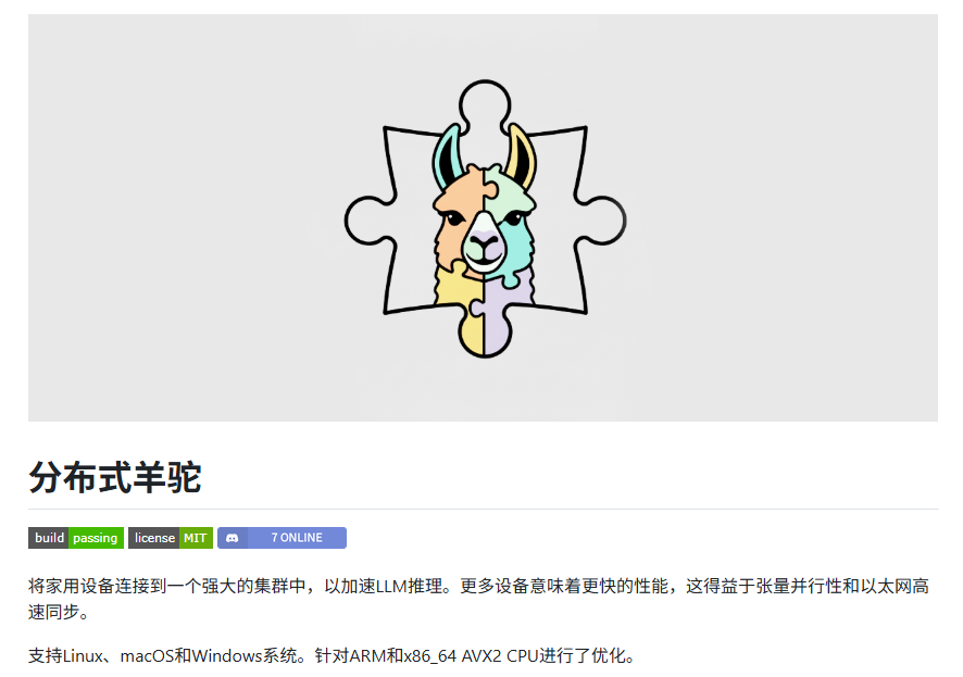 一台电脑跑不动大模型?这个开源项目能把你的旧设备拼成一台AI超算