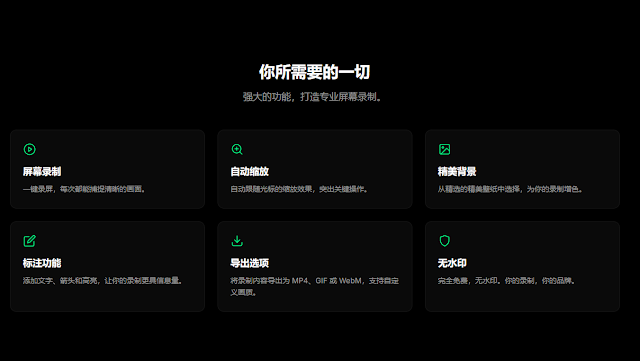 免费录屏软件OpenScreen各项功能