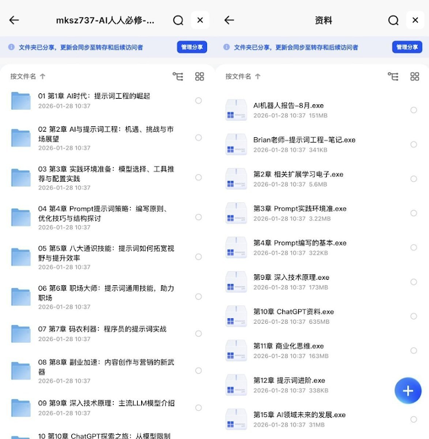 AI 提示词工程+大模型多场景实战 课程目录