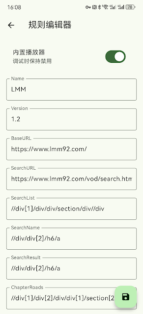 Kazumi App 内"规则编辑器"的截图,展示的是一条叫 LMM 的规则配置,以及对应的 XPath 定位规则(SearchList、SearchName 等字段)