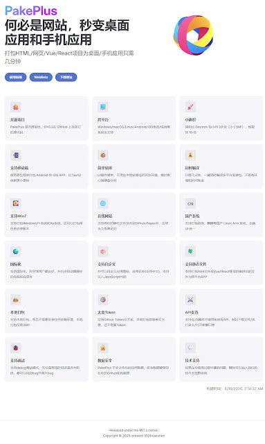 PakePlus简介