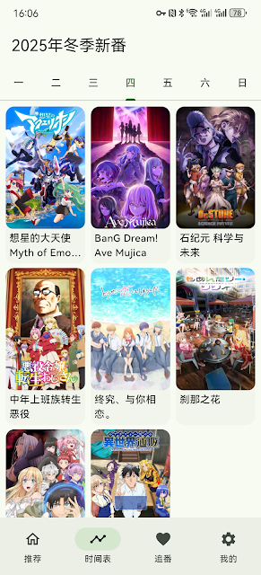 025 年冬季新番的每日更新列表,包含《想星的大天使 Myth of Emotions》《BanG Dream! Ave Mujica》《石纪元 科学与未来》等作品