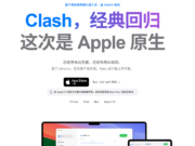 Clash苹果原生客户端上线 基于mihomo内核的免费代理工具