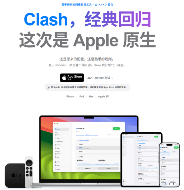 Clash苹果原生客户端上线 基于mihomo内核的免费代理工具
