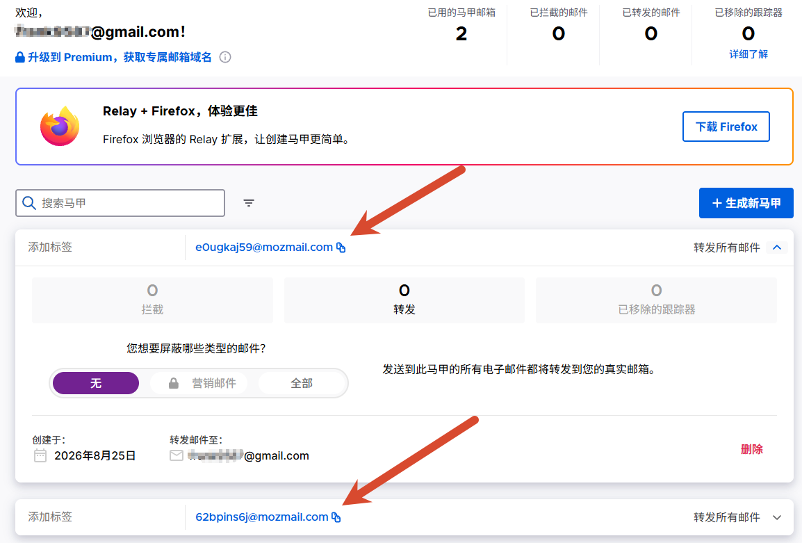 Firefox Relay 用户面板截图，展示已生成的马甲邮箱列表，包括邮箱地址、转发状态、拦截和已移除跟踪器数量，以及新建马甲邮箱按钮
