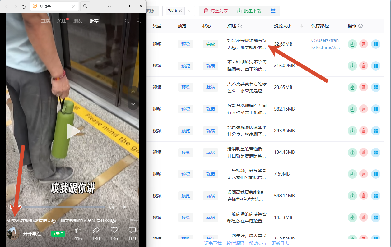 这是 res-downloader 软件的实际操作截图:左侧是内嵌浏览器打开的微信视频号页面,正在播放一条视频;右侧是软件的资源列表面板,显示了从视频号抓取到的多条视频资源,包含标题、预览、状态、资源大小和保存路径等信息,顶部有清空列表、批量下载等操作按钮