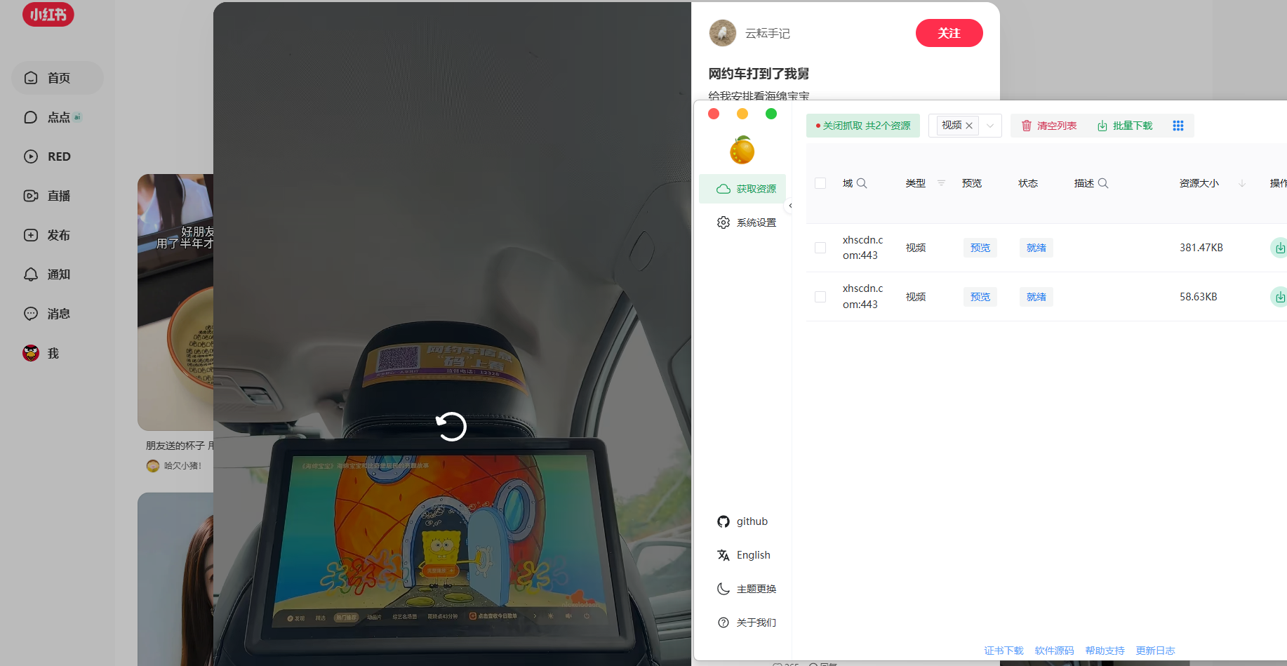 这是 res-downloader 软件抓取小红书资源的截图:背景是浏览器打开的小红书网页,正在播放一条关于"网约车打到我舅"的视频笔记;前景是软件的悬浮窗界面,左侧为获取资源、系统设置等导航栏,右侧资源列表显示"关闭抓取 共2个资源",列出了两条从 xhscdn.com 域名抓取到的视频资源,包含类型、预览、状态、资源大小等信息,可批量下载