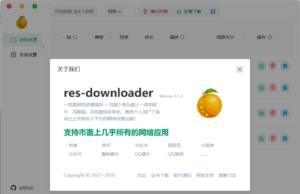 能免费下载微信视频号、小红书视频的软件:res-downloader