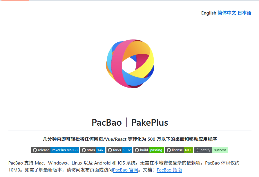 PakePlus能把任意网页、HTML、Vue、React项目 几分钟内打包成桌面和手机应用
