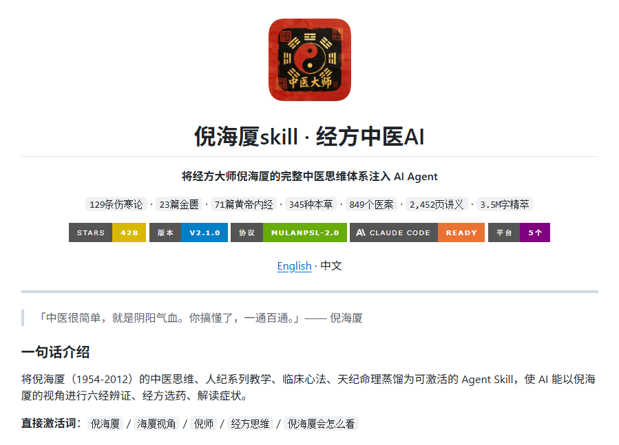 把倪海厦完整思维体系”装”进AI 八大诊断公式+脉舌速查+七步思维模式