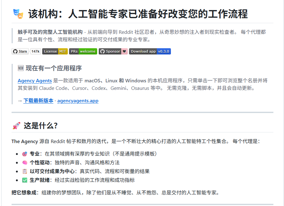 Agency Agents 项目介绍页面截图,展示其 230+ 个专业 AI Agent、跨平台桌面应用以及可用于 Claude Code、Cursor、Codex、Gemini 等工具的功能。
